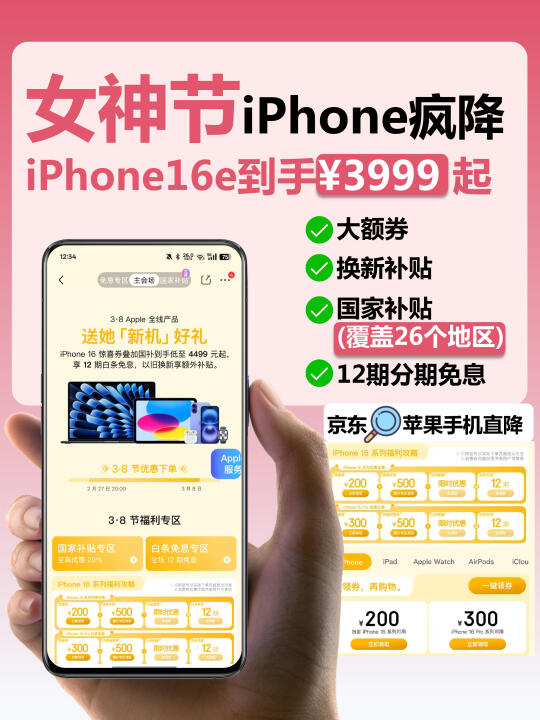 38女神节iPhone降价｜手把手教你省1500+✅