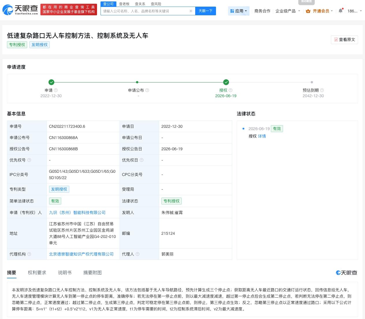 九识智能无人车路口控制专利获授权

天眼查知识产权信息显示，近日，九识（苏州）智