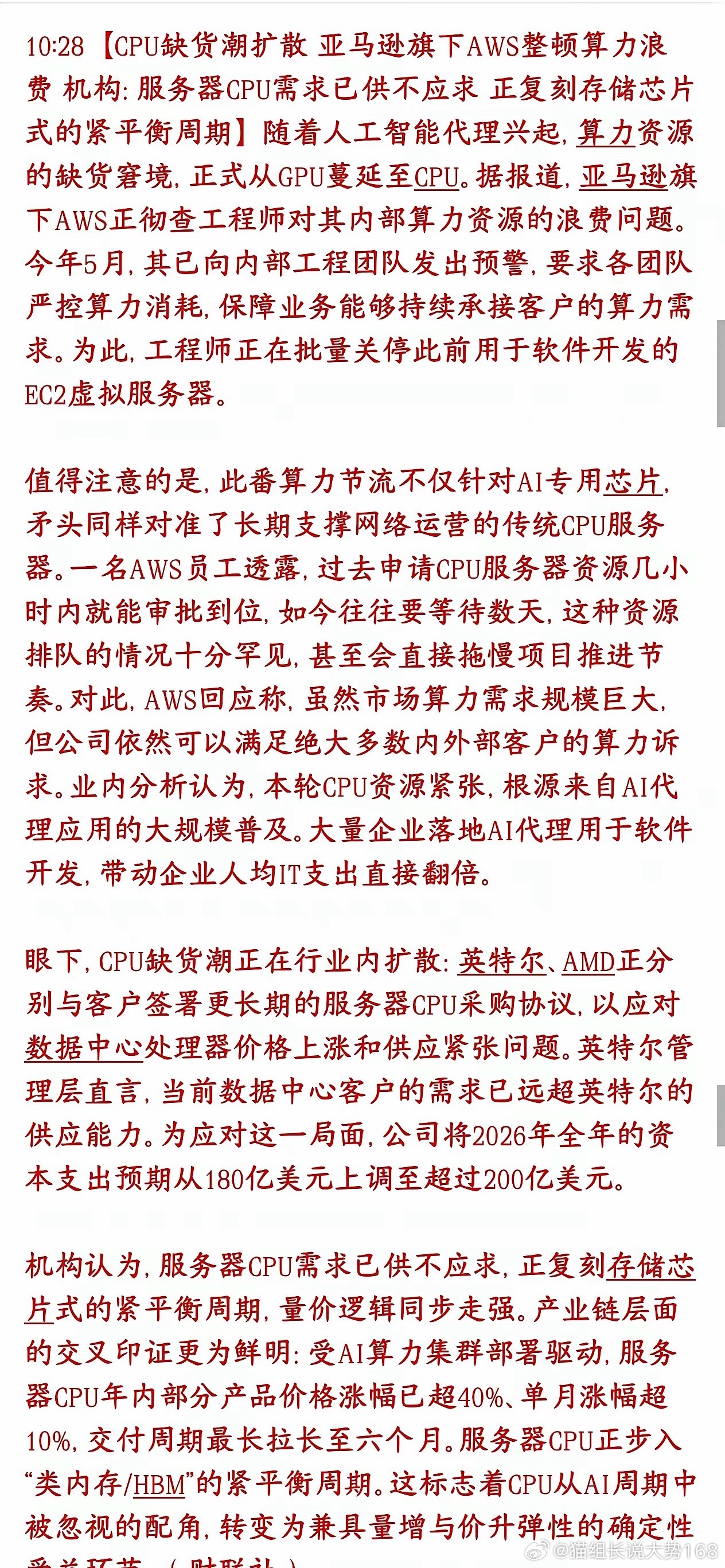 CPU现已缺货涨价，有望复刻此前存储板块的大涨行情吗？此前资金重心全都放在GPU