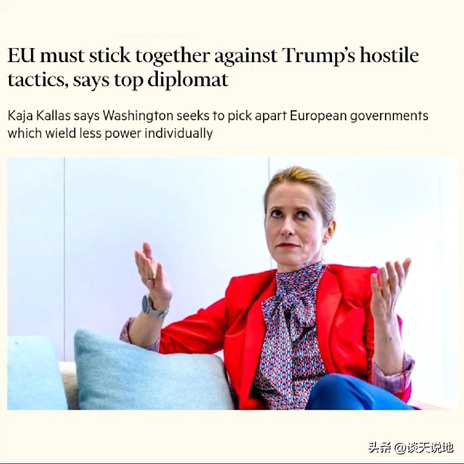 欧盟外交政策负责人卡娅·卡拉斯警告称，唐纳德·J·特朗普政府正使用旨在分裂欧洲的