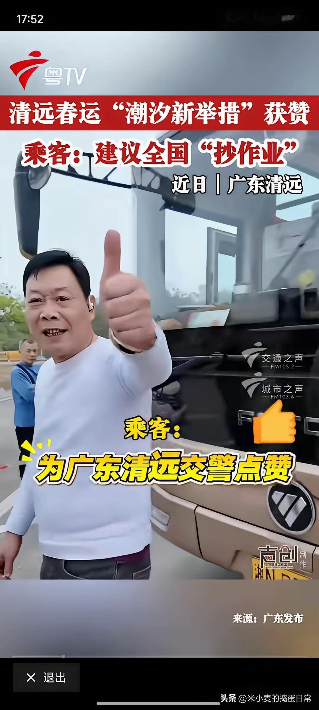 建议全国“抄作业”！清远高速放大招，把司机们都整哭了😭
​​今年春运，广东清远