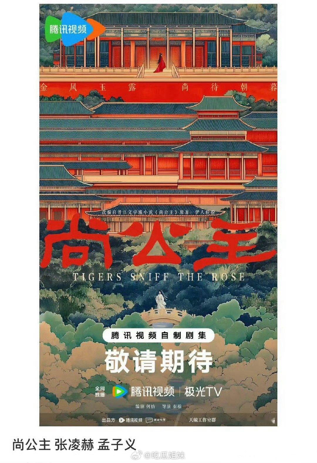 《尚公主》现在传到了张凌赫和孟子义，两位浓颜系帅哥美女我很可以，期待早日合作[彩
