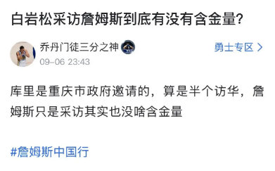 微博人民日报报导詹姆斯文章，下面的评论惊到了我！这些人对于詹姆斯的恨，是高于对自