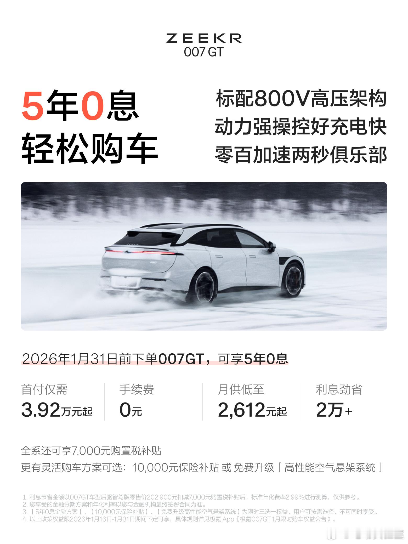 极氪真的学精了，这次提前官宣007/007 GT将在今年第二季度进行焕新，新车将