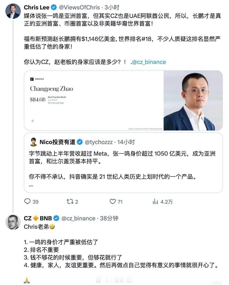 抖音张一鸣和币圈赵长鹏，谁的身价被低估了？ ​​​