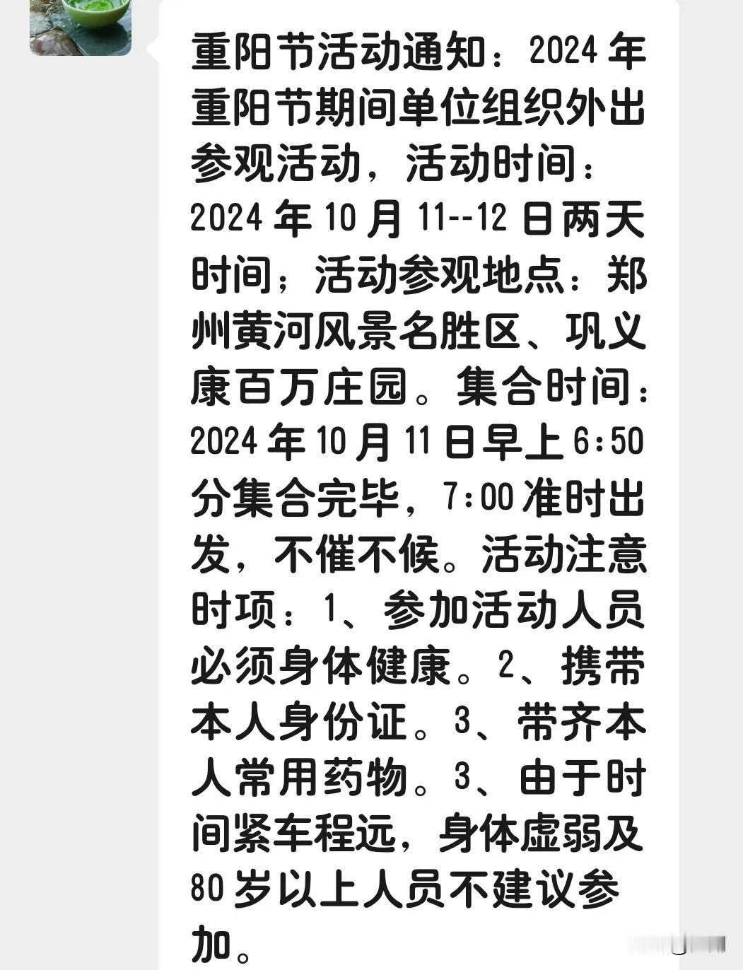 单位还是比较人性化的，每年重阳节，老干科就会组织老干部到外地参观活动。

退休后