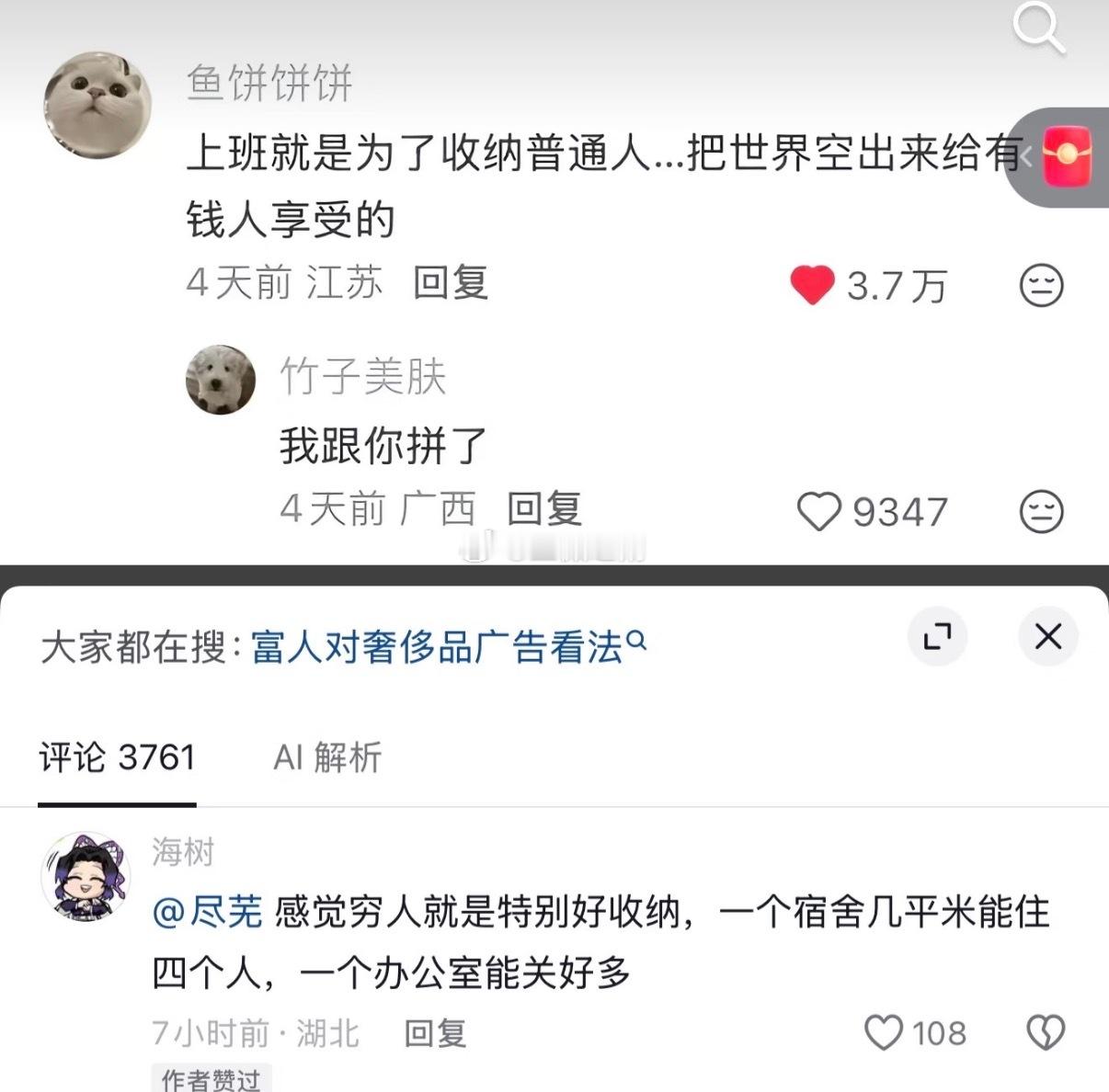 真的有被内涵到 ​​​