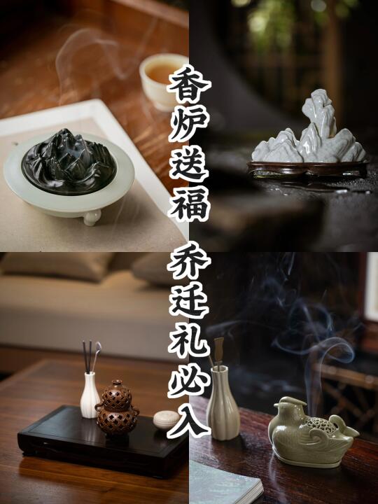 🏮 乔迁礼清单｜送香炉的三大吉祥寓意