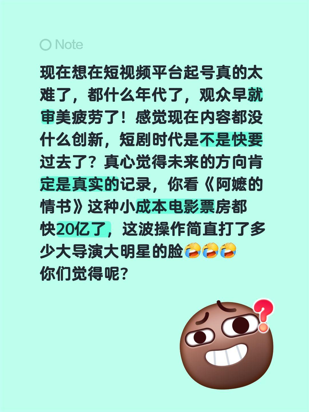 现在想在短视频平台起号真的太难了，都什么年代了，观众早就审美疲劳了！感觉现在内容