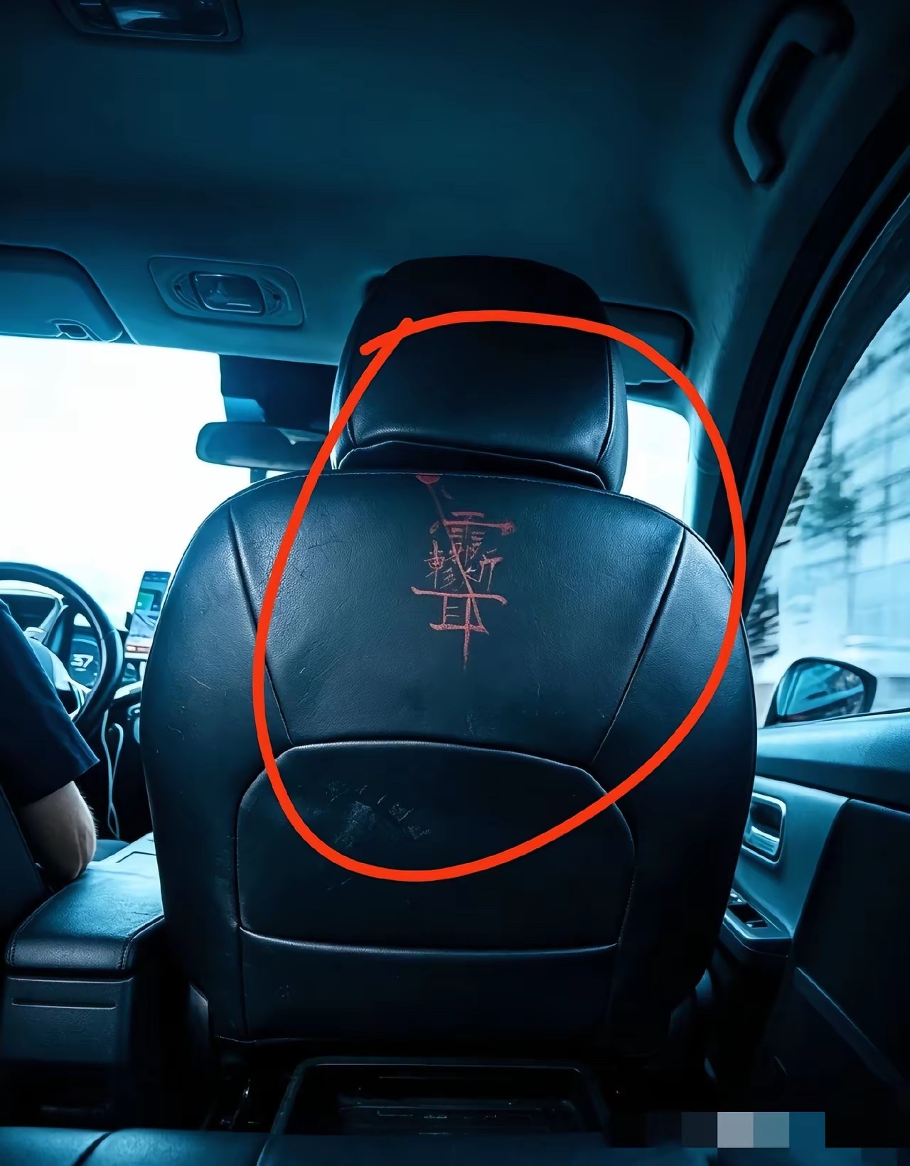 打车碰到的，谁知道这个字是啥意思 ​​​