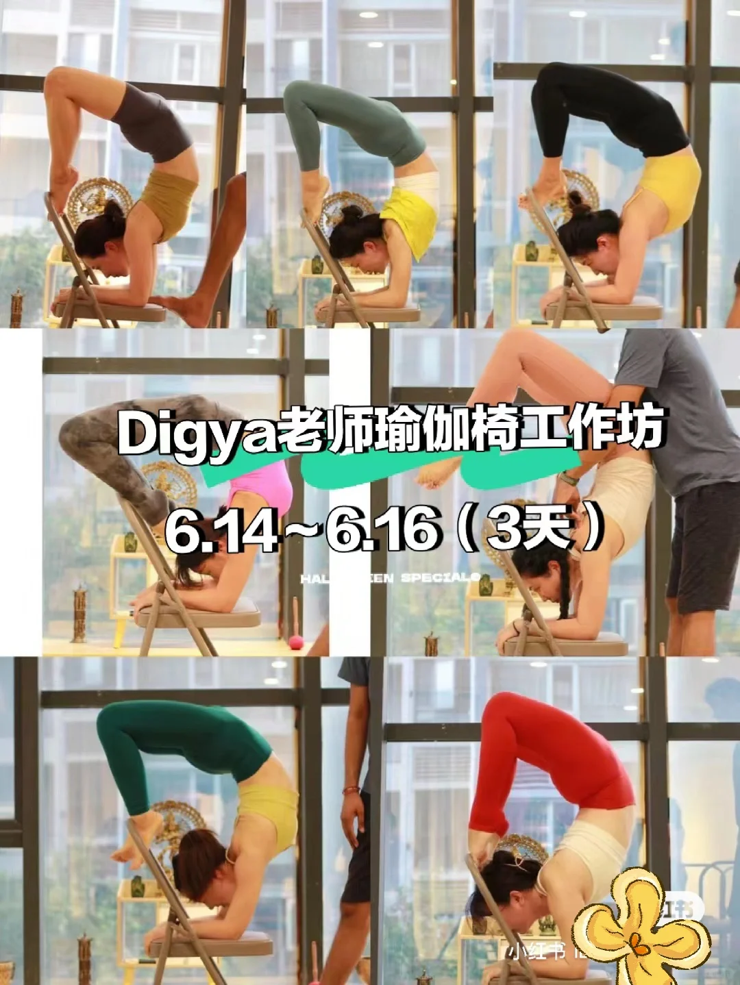 椅子瑜伽培训 6.14-16 （3天）
