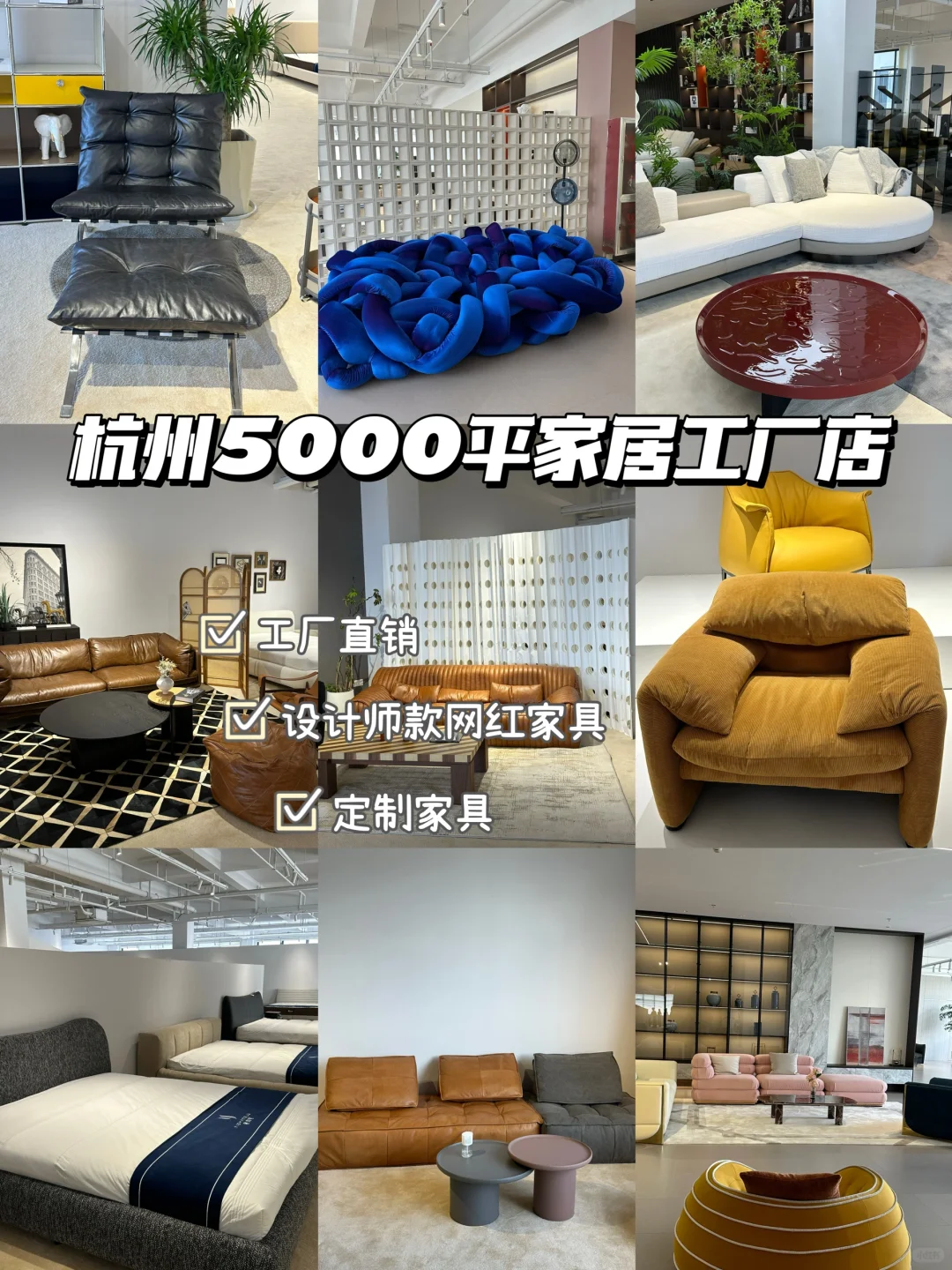 杭州超5000平超大空间家居馆!!超级好逛！ 	 杭州萧山超级好逛的软...