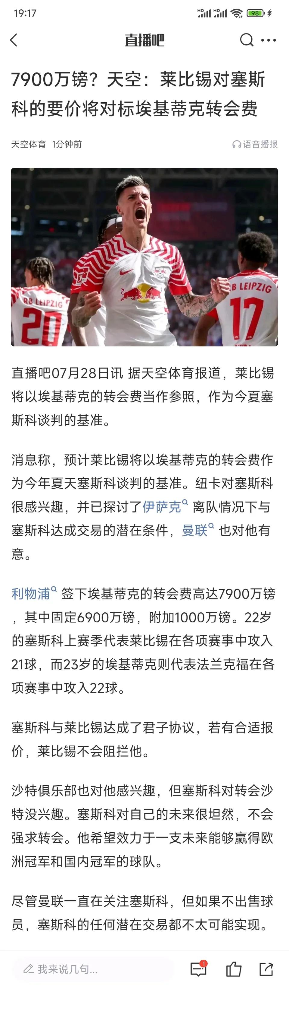 利物浦哄抬物价的下场，德甲球员身价猛升！

去年法兰克福买埃基蒂克1600万，结