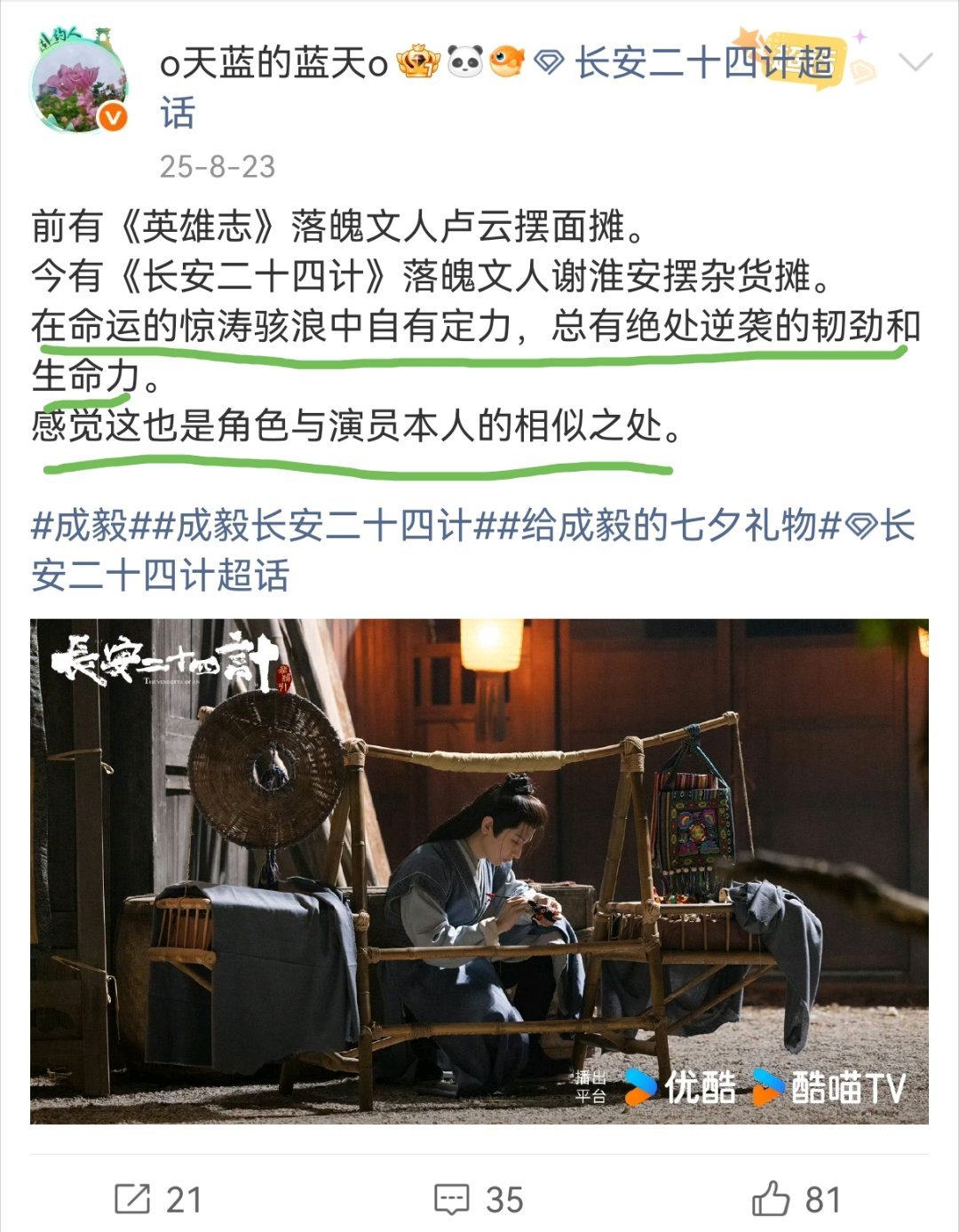 如今才意识到，甚至成毅本人比任何角色都更加具有传奇色彩。当时写下这段话，《赴山海