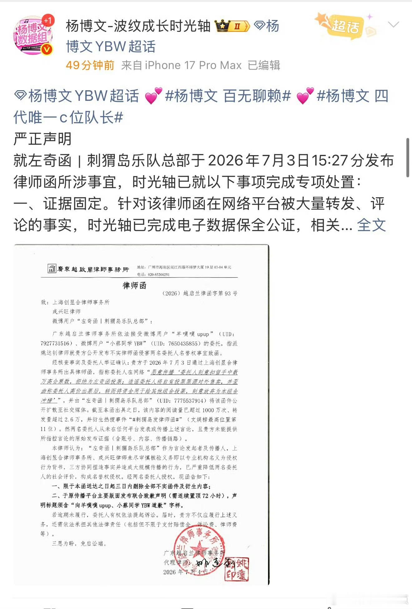 杨博文数据组发律师函我勒个豆，时代峰峻真的是各干各的啊杨博文数据组给左奇函数据组