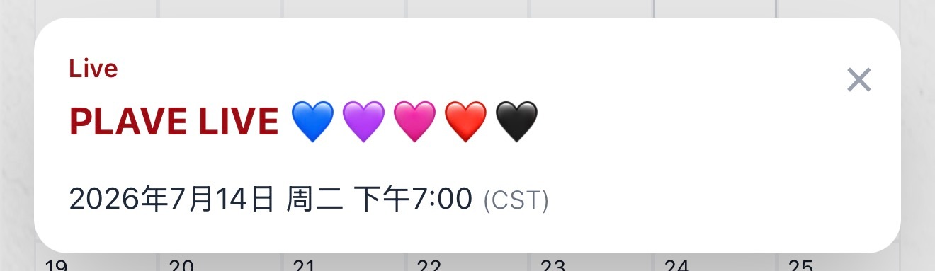 26年7月第三周LIVE日程0714（周二）💙💜💗❤️🖤0715 （周三