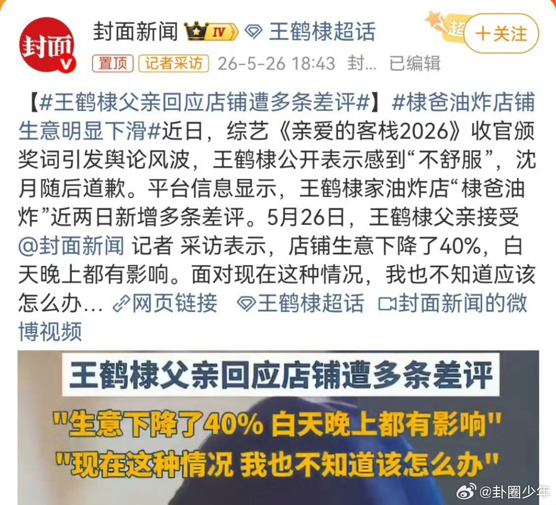 王鹤棣父亲也不舒服了王鹤棣爸爸也不舒服了随着粉丝出面辟谣，此前流传的王鹤棣父亲受