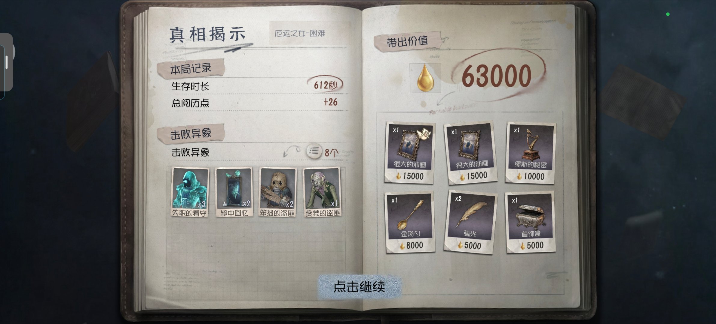 第五人格 网易这特么就是你改的降低概率？甚至玩的跑香流，还有几个鹿头直接被我跑过