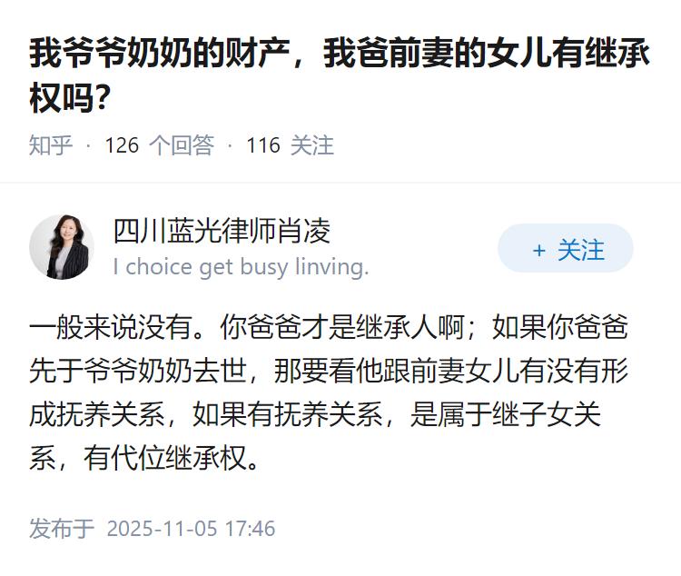 我爷爷奶奶的财产，我爸前妻的女儿有继承权吗？