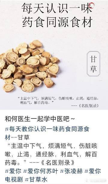 爱你走进大学课堂  当爱你走进大学中医课堂，才发现这剧的魅力不止于甜恋和张凌赫的