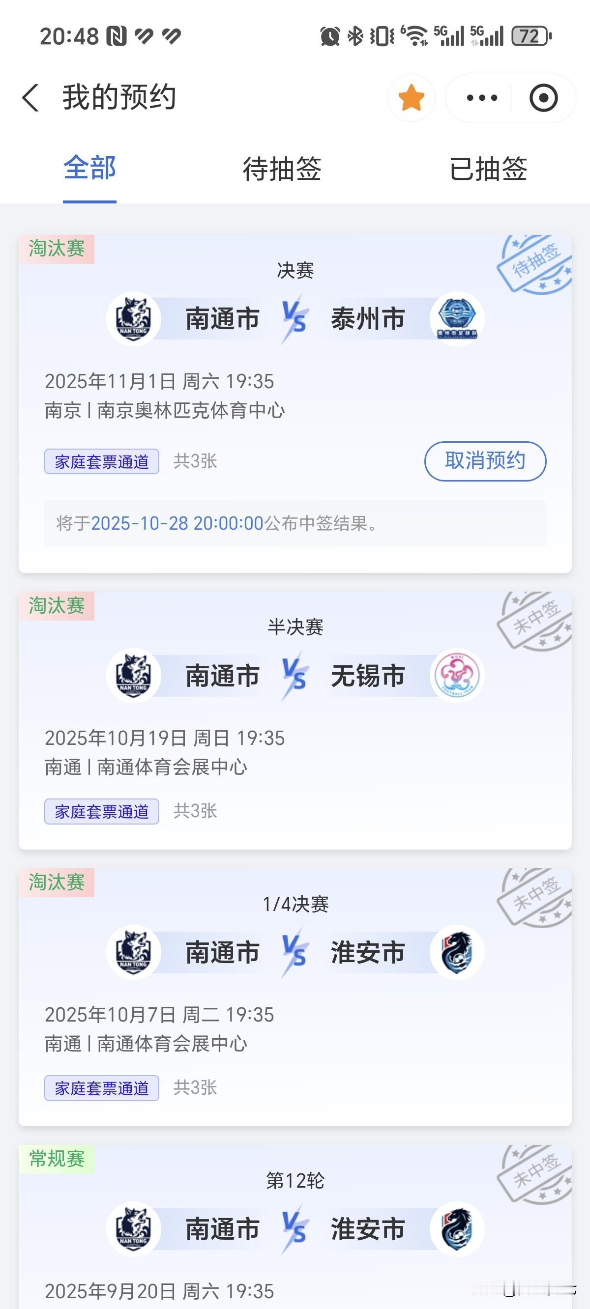 预约了一个夏天了，没有中过一次！[捂脸]
这是最后的机会了，能中吗？
苏超 苏超