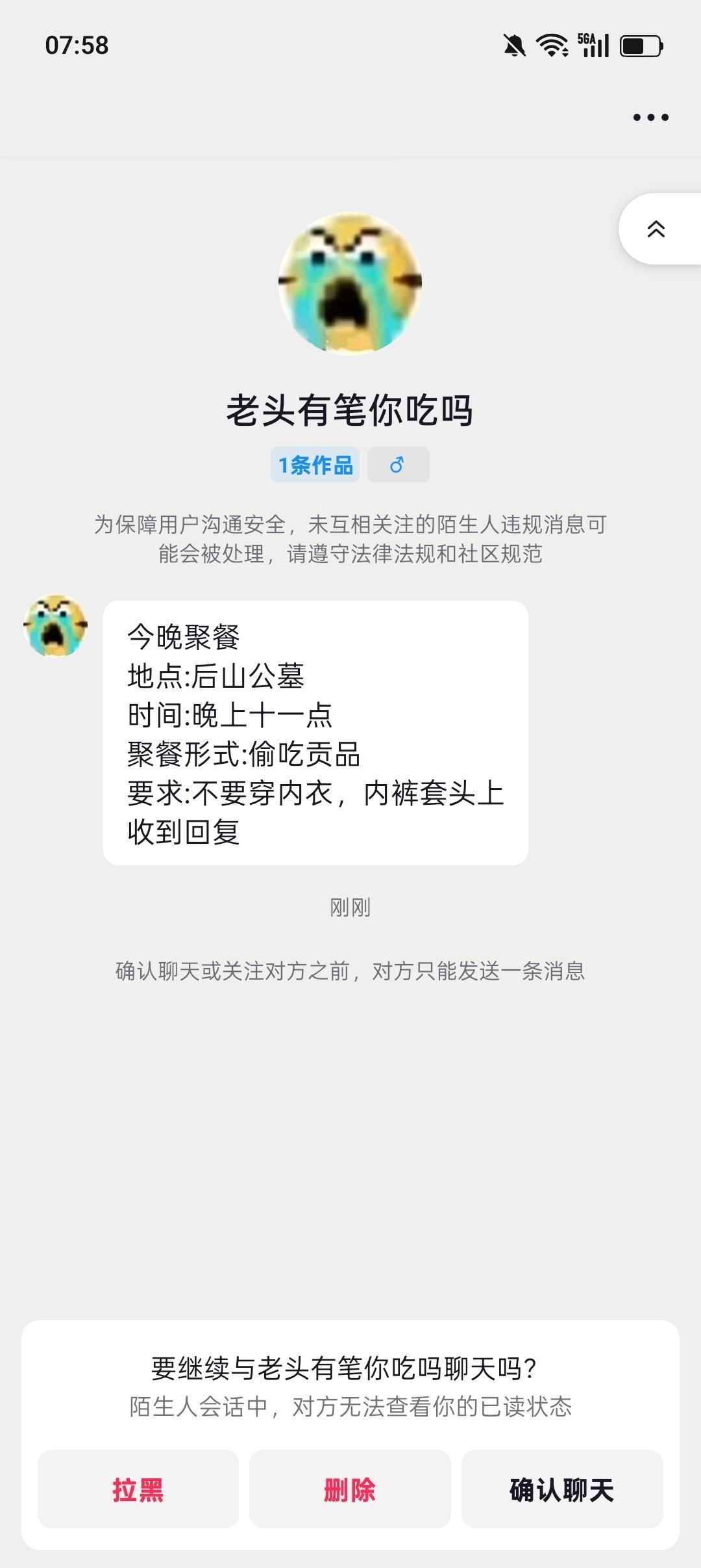 刚想截图发朋友发现是朋友小号😂