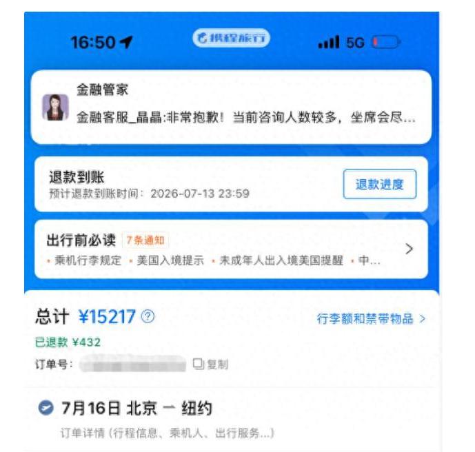 太离谱了！北京一男子在携程买15217元机票北京飞纽约，退票时看见“400多”提