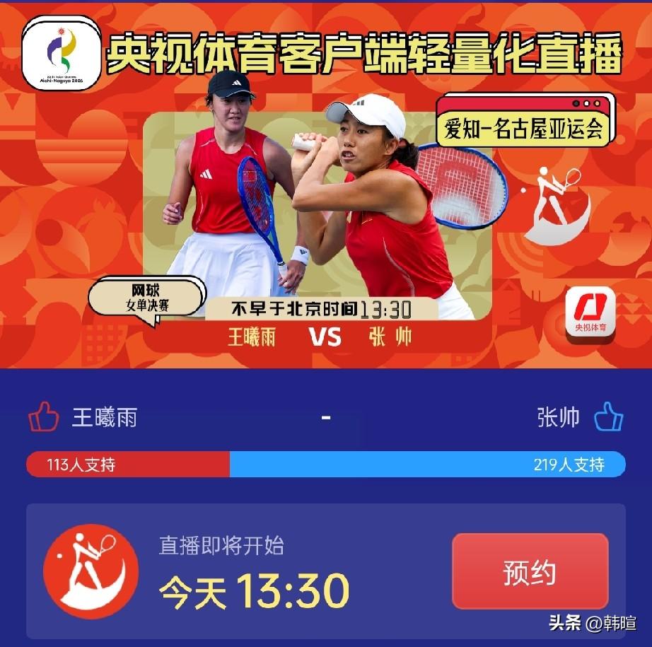 帅！央视有直播了
如果说本届亚运会 还有什么让人不满或者遗憾之处，那么无疑就是网
