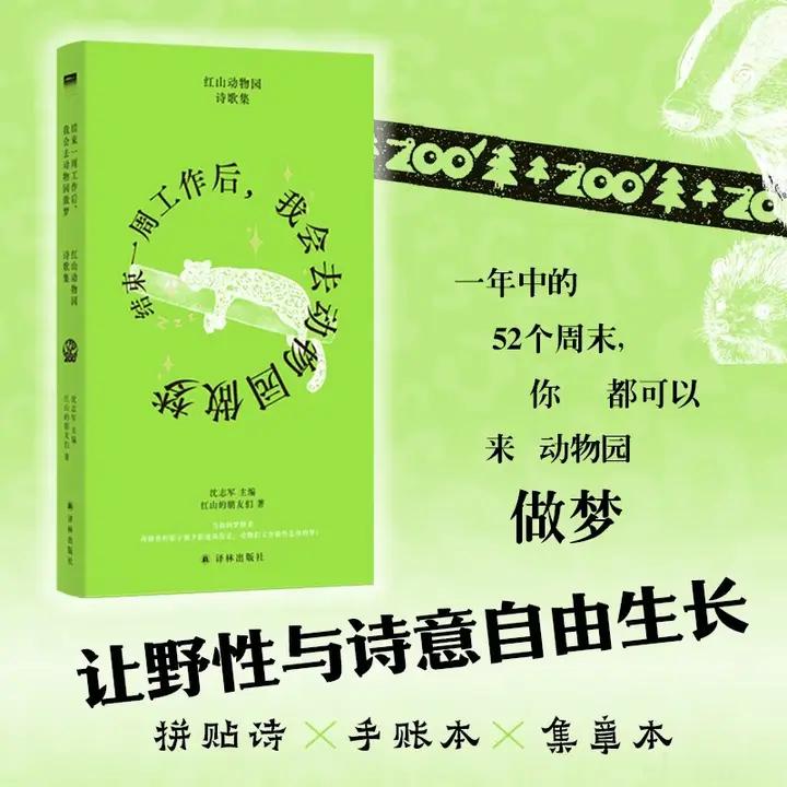 知書club 新书介绍丨结束一周工作后，我们去哪里？世界可能摇摇欲坠，前路可能朦