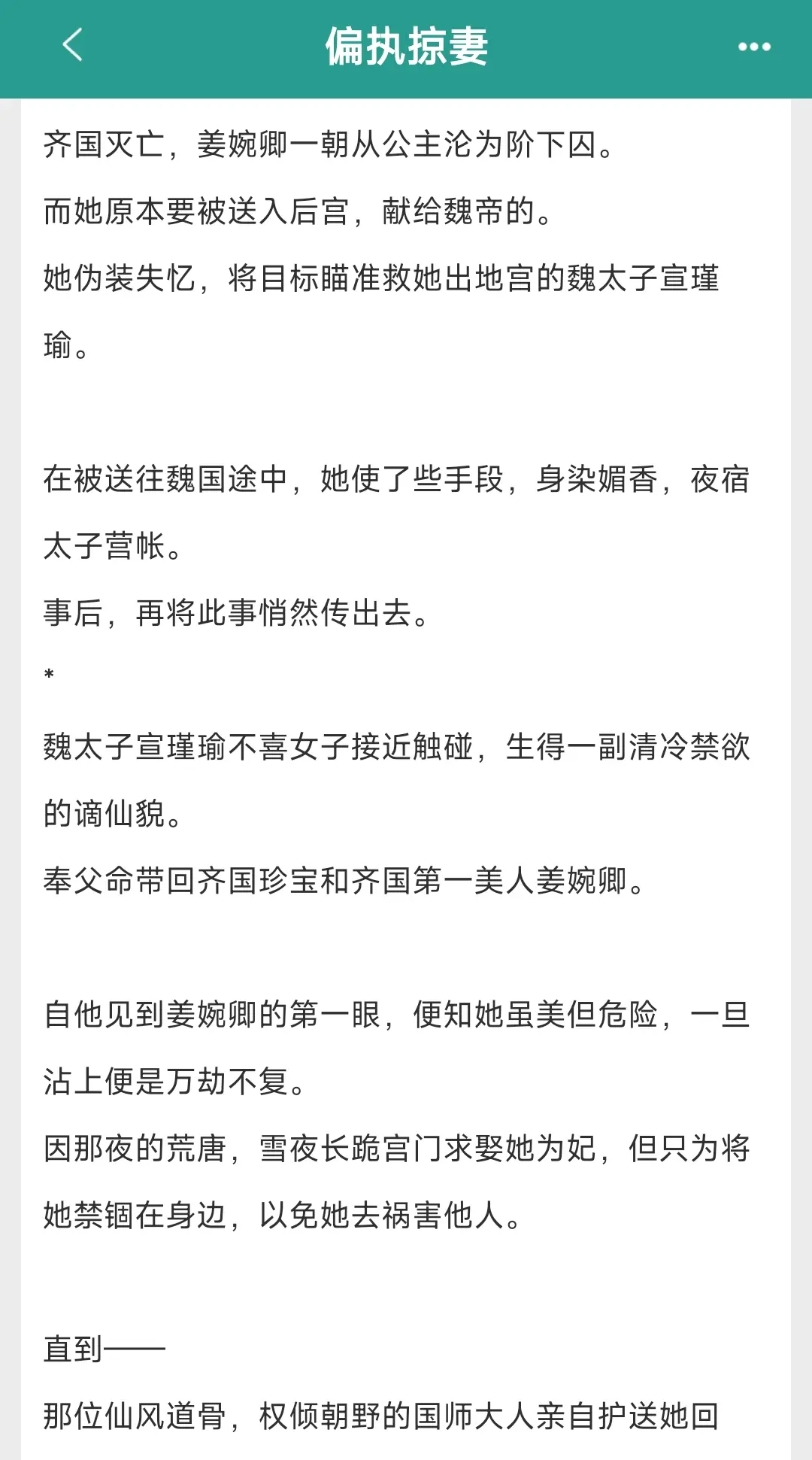 蛇蝎疯美人vs表里不一病娇疯批。