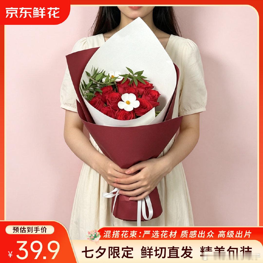 JD 京东鲜花 七夕红玫瑰花束15支，【39.8】  赠包装纸与丝带，预计8月1