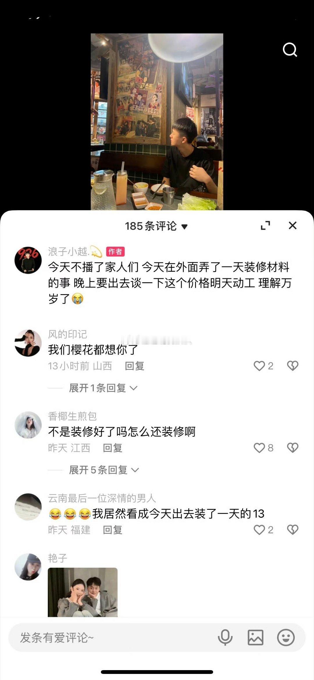 浪子小越你能干明白啥、一到直播点就有事，天天半夜各个直播间溜达白天睡觉、纯纯起不