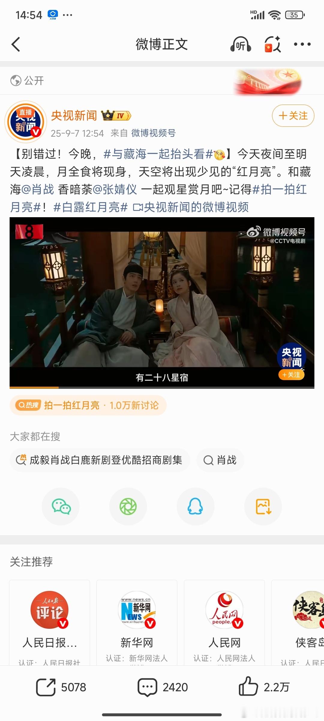 与藏海一起抬头看【今晚和藏海一起抬头观星赏月】新华社、人民日报、央视新闻、CCT