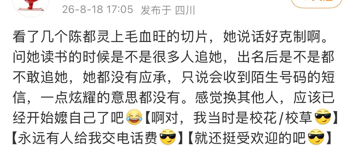 陈都灵刷到一个路人的评价，这也是我很欣赏家嘟的其中一点。当同学校友的赞美被递到面