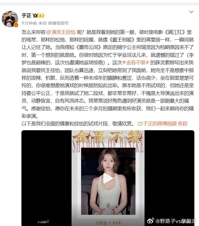 于正说王佳怡原本是不用试戏的于正说王佳怡不用试戏从 “星辰大海” 到《子夜归》，
