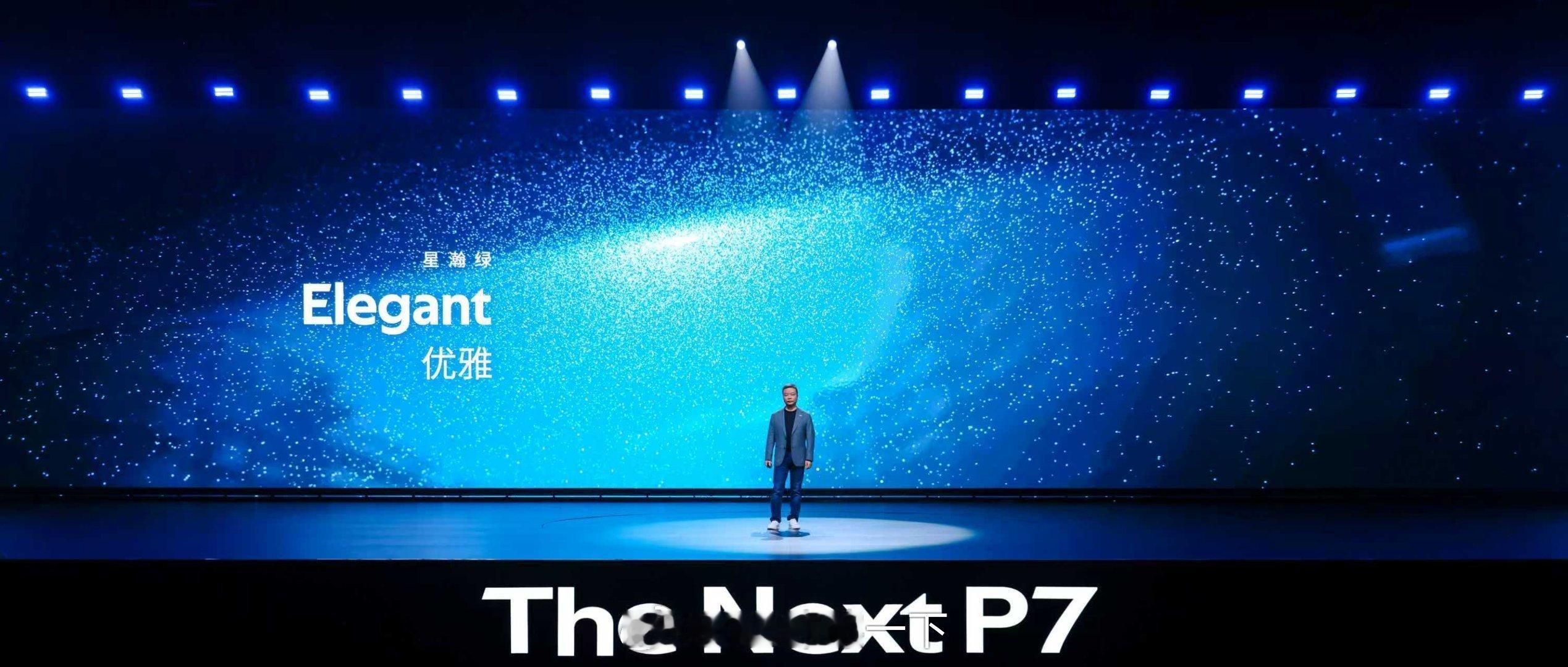 全新小鹏P7太高级了小鹏P7把情绪价值拉满了星瀚绿，钟楚曦的审美：独特质感，优雅