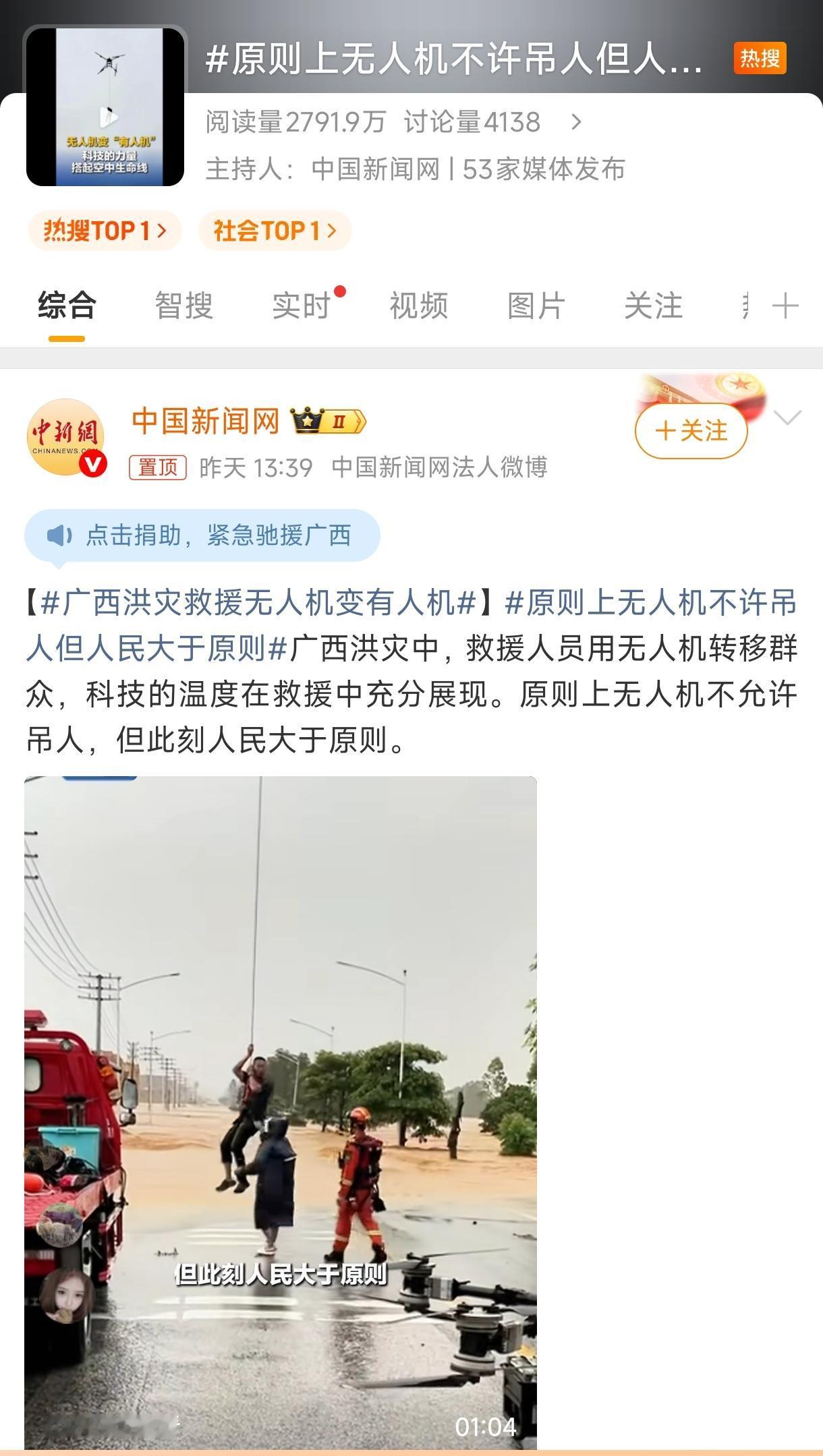 原则上无人机不许吊人，但人民大于原则！

7月6日，广西横州云表镇，一辆槽罐车被