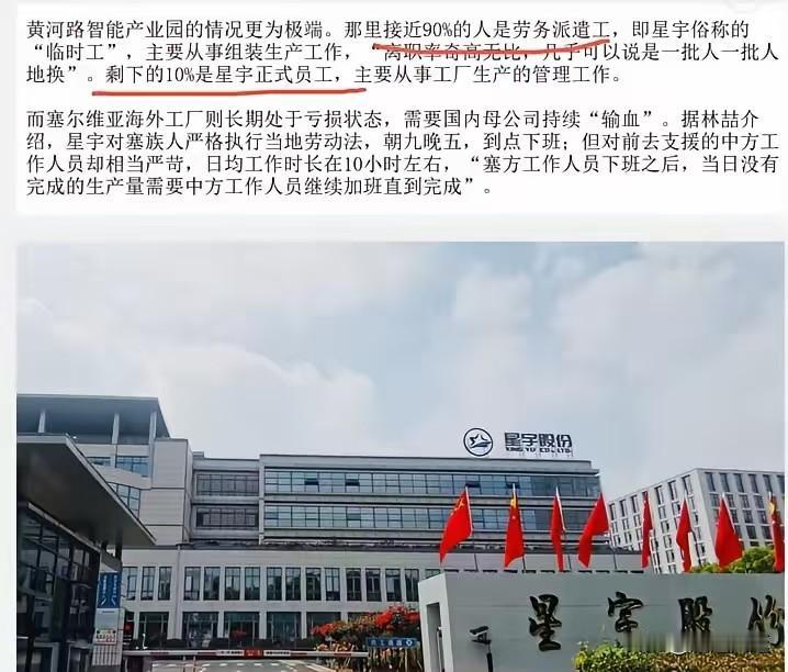 星宇工厂90%是临时工！黄河路智能产业园，近90%是临时工。应届生风波还没平，另