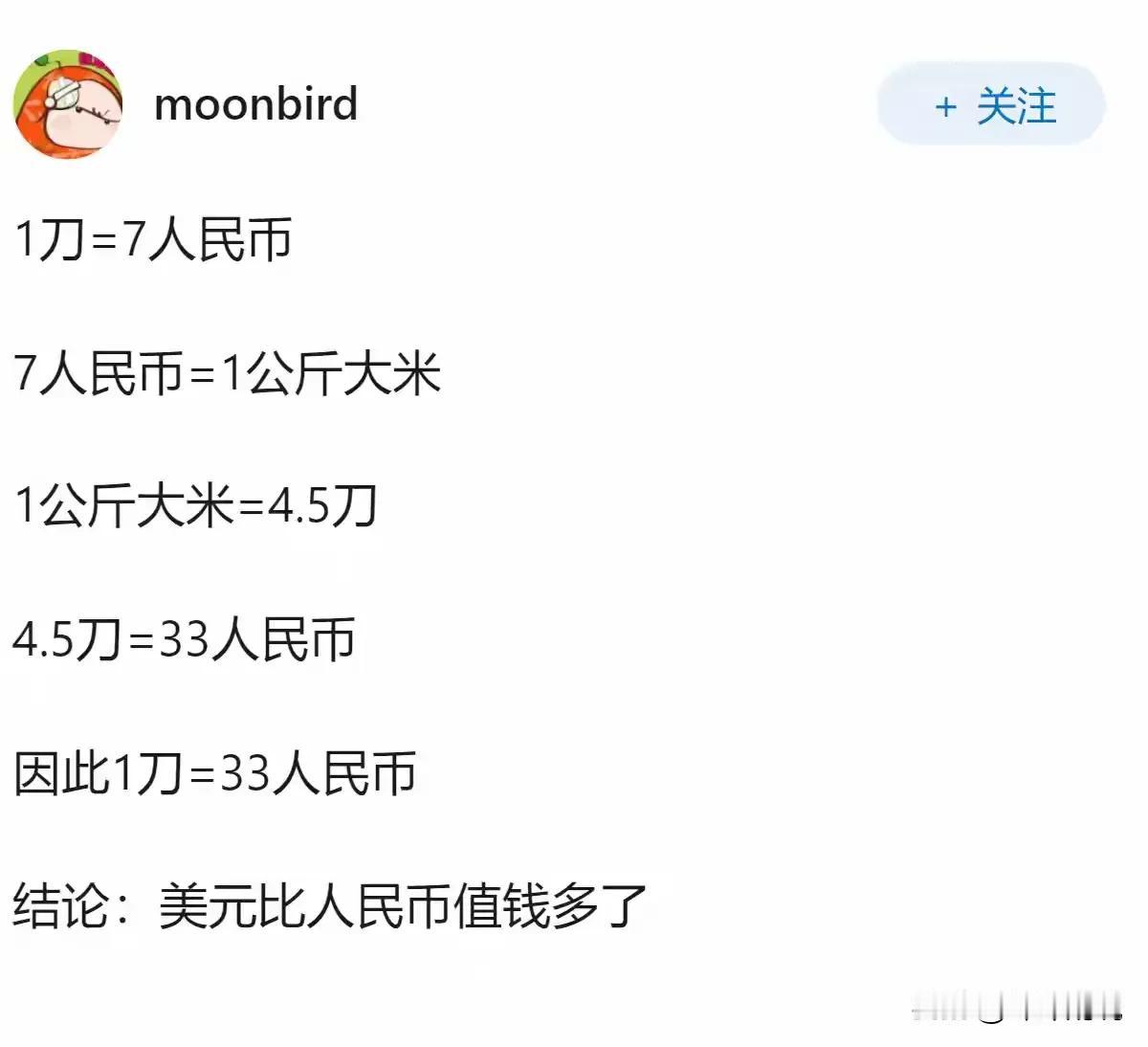 看看殖人如何把一美元等于7块钱，算到1美元等于33块钱的。

7元等于一美元，7