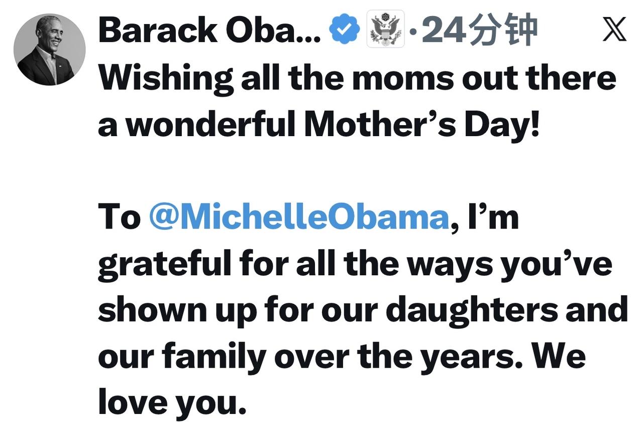 美国前总统奥巴马：

“祝愿天下所有妈妈度过一个美好的母亲节！

致米歇尔Mic