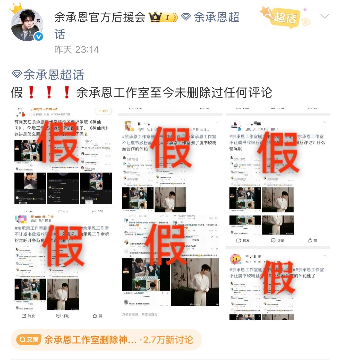 余承恩方否认删除评论余承恩方否认删神仙肉相关评论 6月4日，余承恩工作室删除神仙