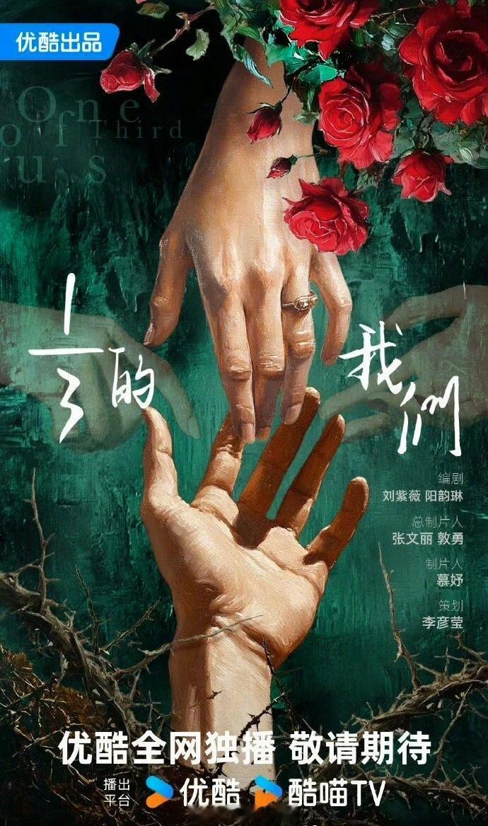 吃瓜🍉：电视剧《三分之一的我们》江疏影、杨超越、邢菲～ ​​​