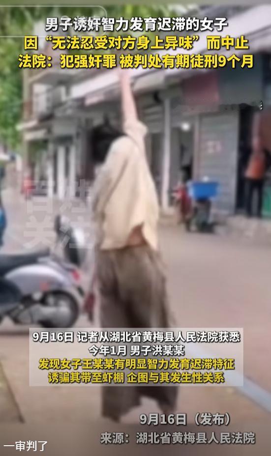 太无语了！湖北，68岁大爷明知一女子智力障碍，还用蛋黄派引诱和她发生关系，不料，