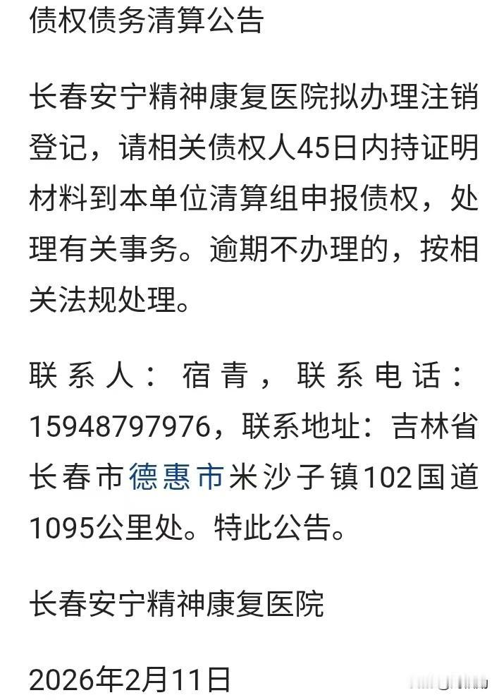 是嗅到了风声，还是钱袋子已经“圆满”？毕竟这年头，有些私立医院的操作，比精神科的