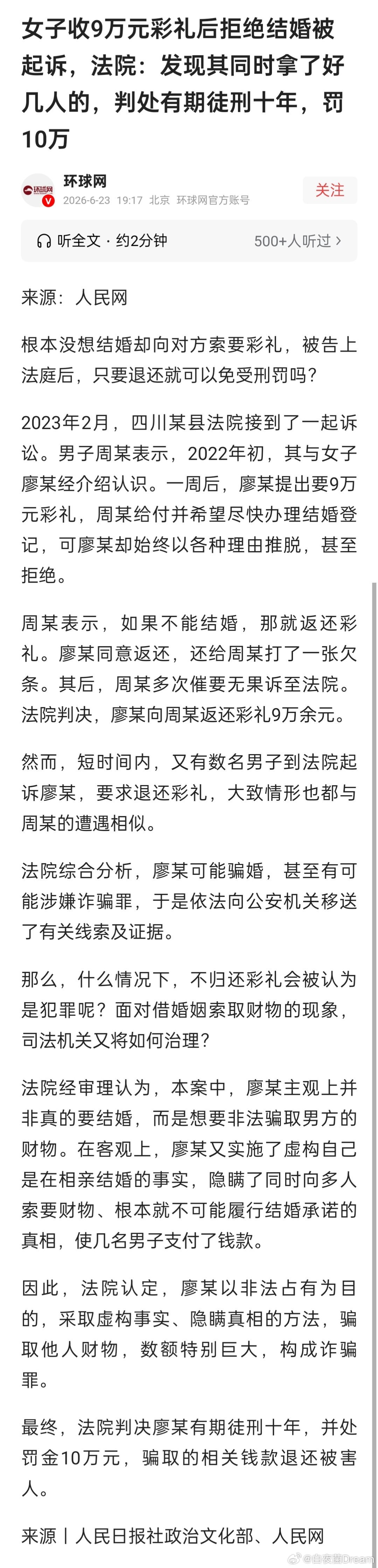 女子收9万元彩礼后拒绝结婚被起诉，法院：发现其同时拿了好几人的，判处有期徒刑十年