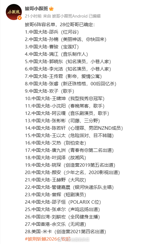 爆披哥人员名单已确定爆披荆斩棘的哥哥名单已确定 之前各种溜人瓜看得眼花缭乱，现在