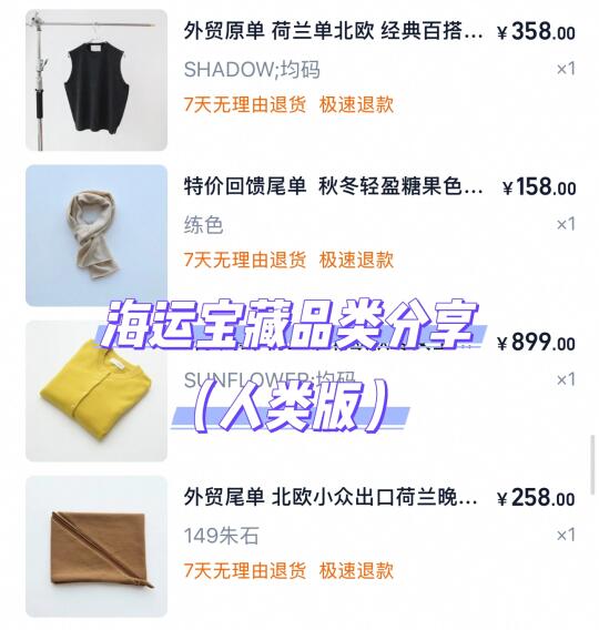 购物分享｜海运人的宝藏单品
