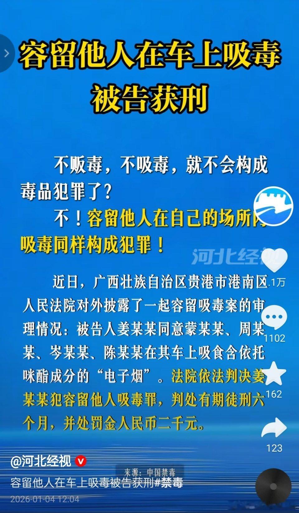 🔻容留他人在车上吸毒被告获刑。热点现场