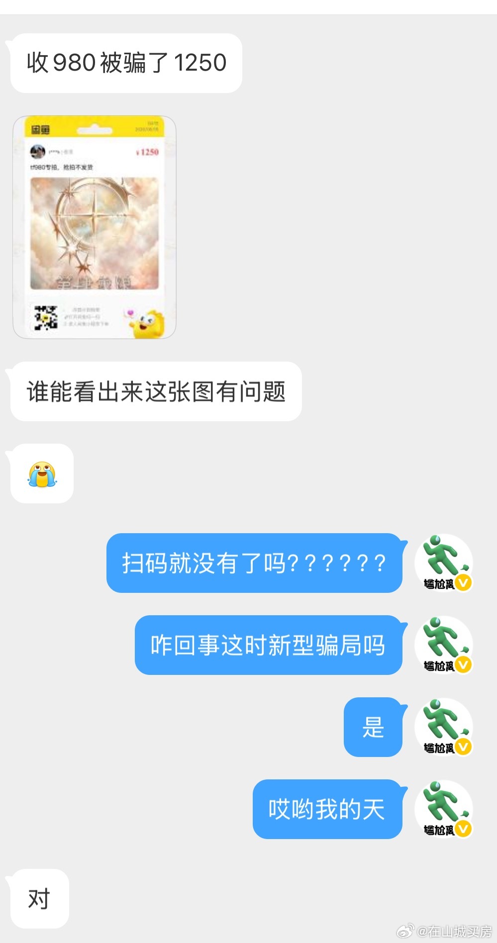 你们现在要死了吧大家保护好自己的👛❗❗❗❗❗❗❗不要以任何方式交易 包括扫码 