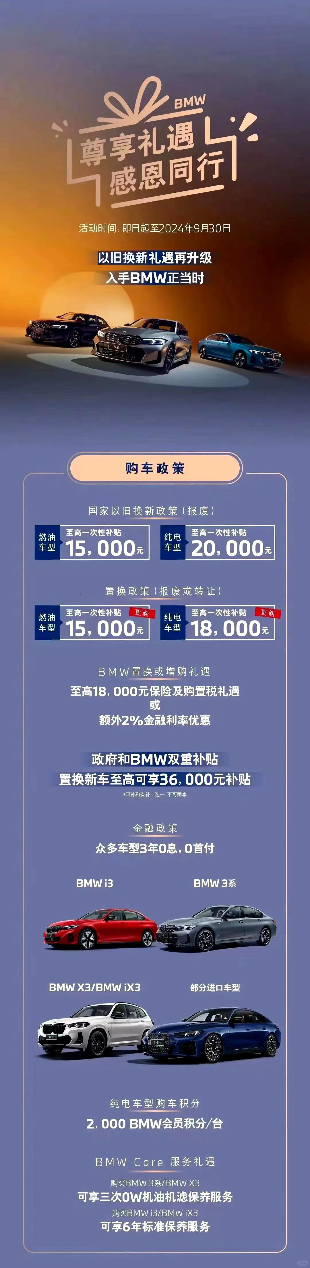 9月0首付宝马不夸张，生活“购”来电